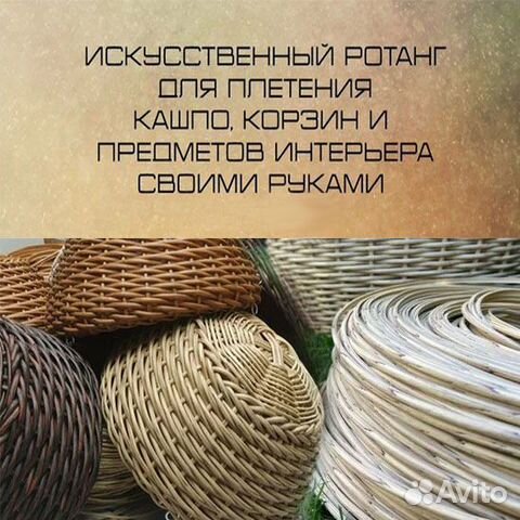 Ротанг Гатчина. Огромный выбор. Мастер классы