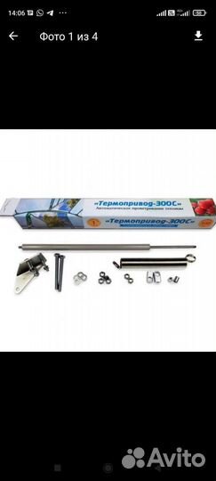 Термопривод для проветривания