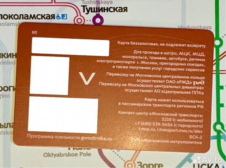 Карта Тройка 100 лет регби в СССР красная