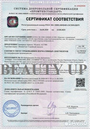 Зеркало 175/80 в полный рост