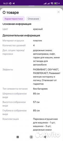 Трек (парковка) для машинок с автомойкой