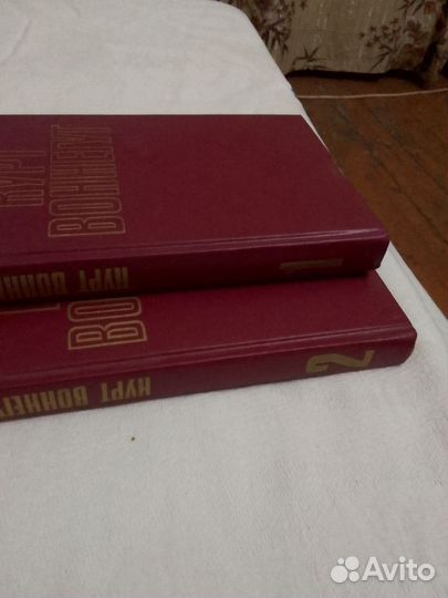 Курт воннегут двухтомник