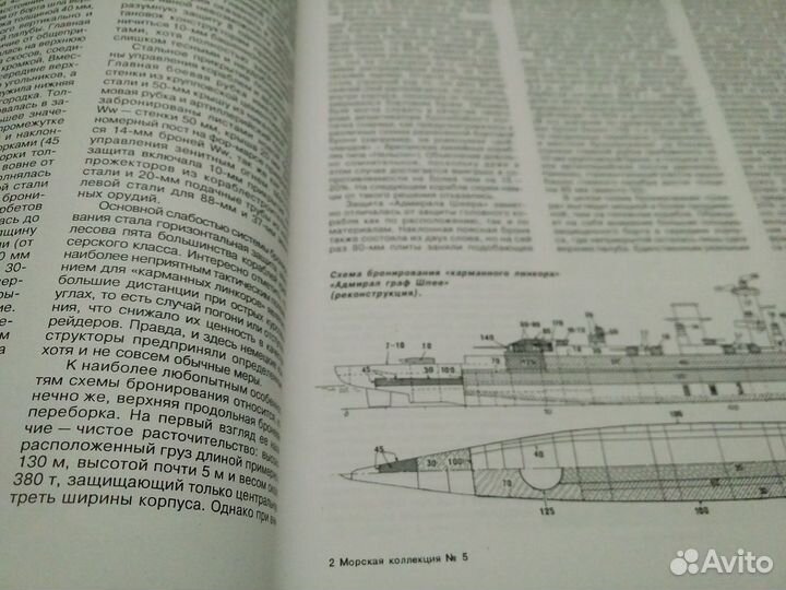 Журнал крейсер Адм граф Шпее