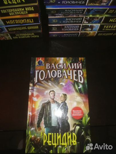 Василий Головачев 20 книг