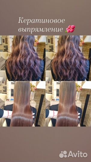 Кератин, Ботокс, Нанопластика