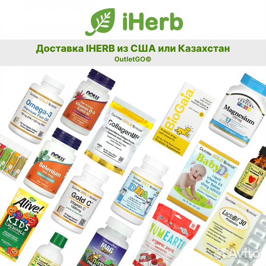 Доставка iherb через США или Казахстан