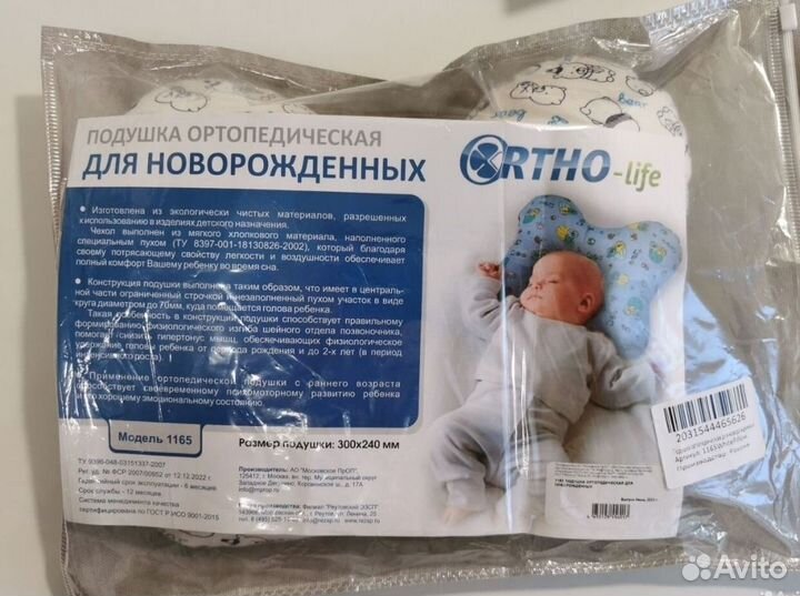 Подушка ортопедическая для новорожденных