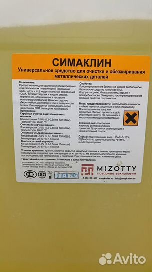 Симаклин, rein Parts Wash, средство для моек детал