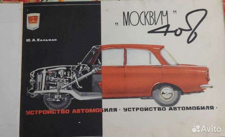 Альбом Москвич -408. Ю.А.Хальфан. 1971