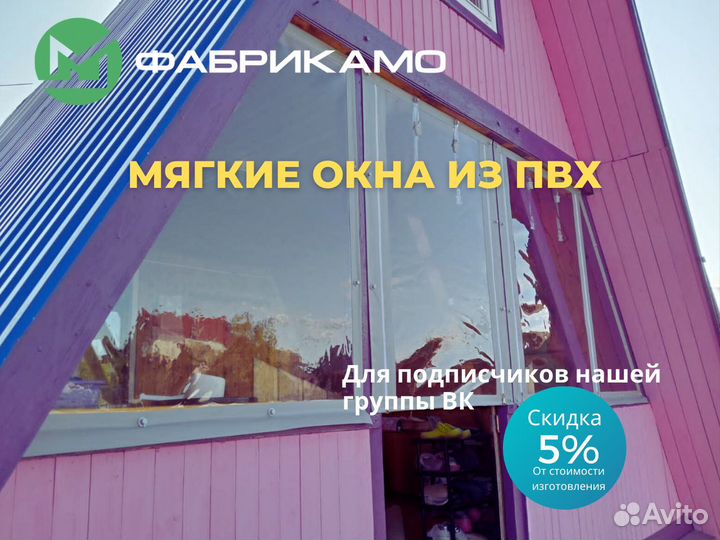 Мягкие окна для террас и беседок