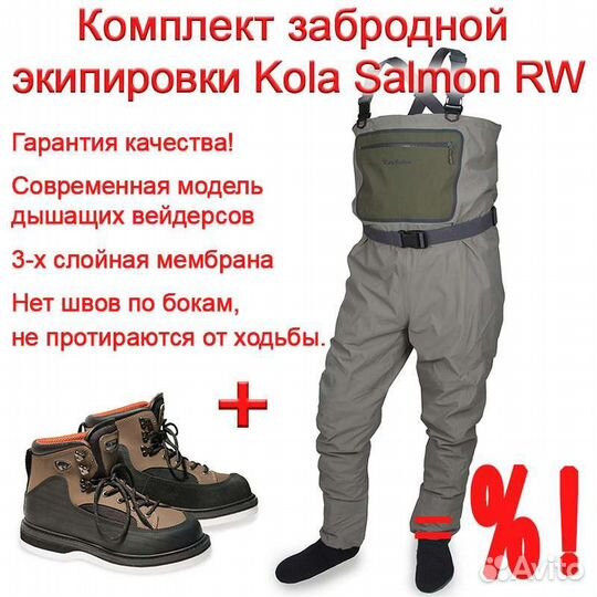 Новый комплект вейдерсы и забродные ботинки