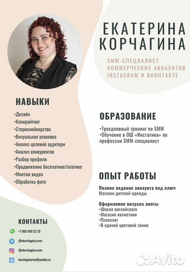 SMM-специалист