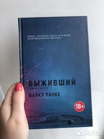 Жизнь без границ, Выживший