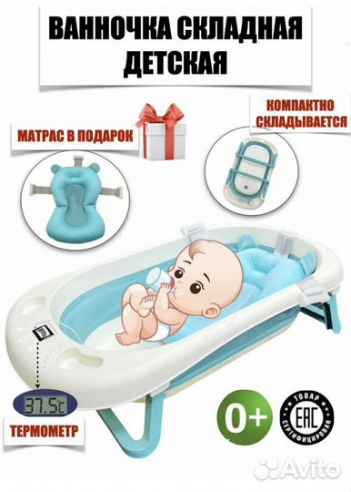 Детская ванночка