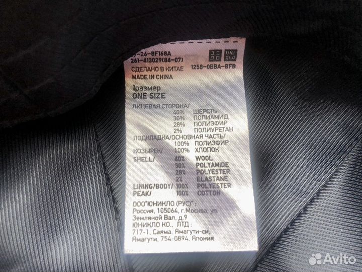 Кепка Uniqlo x Ines de la Fressange