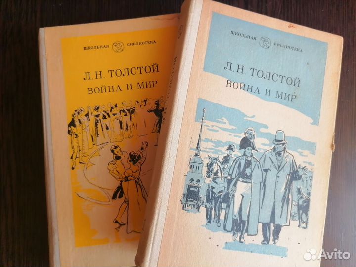Война и Мир / Лев Толстой