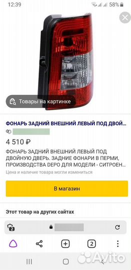 Фонарь задний