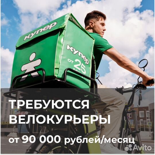 Велокурьер: много заказов, свободный график