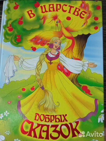 Сказки народов мира