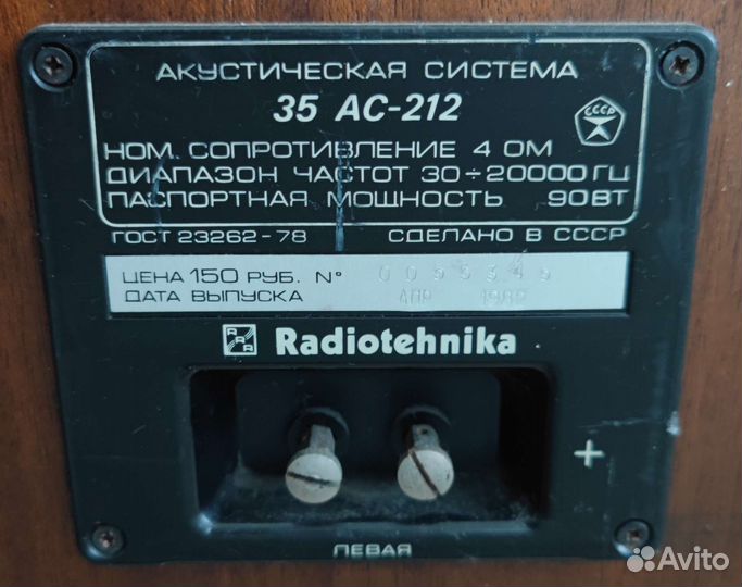 Колонки радиотехника S90