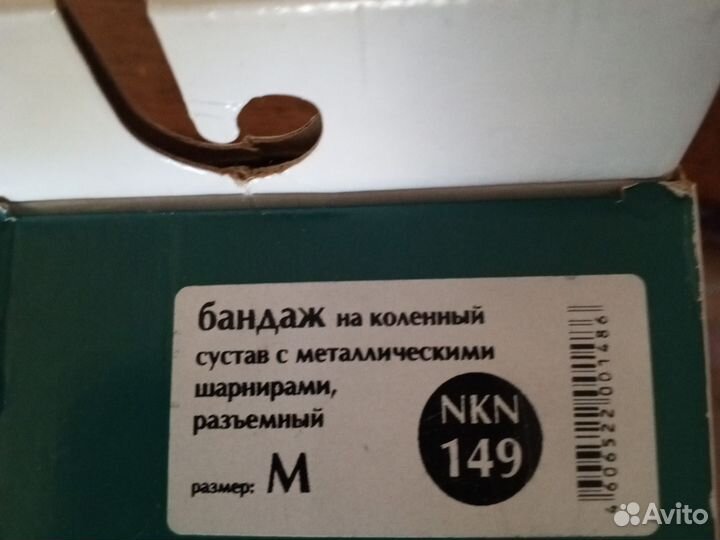 Бандаж на коленный сустав orto