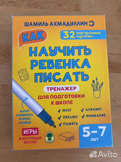 Тренажер по письму