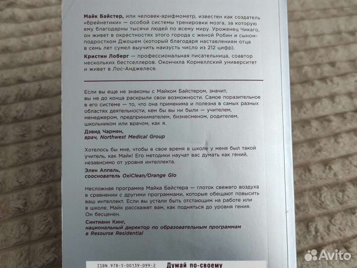 Быстрый ум Майк Байстер