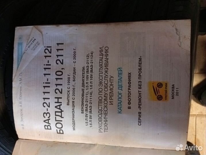 Книга по ремонту и эксплуатации ваз 2110