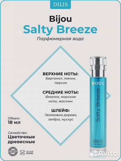 Духи Dilis/Дилис Bijou