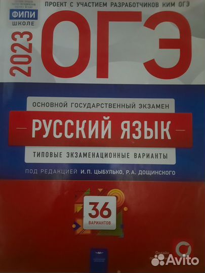 Огэ русский язык 2023