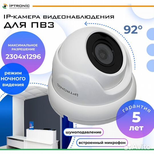 Iptronic IPT-IP3DM(3,6) A cloud ipeye ip-камера