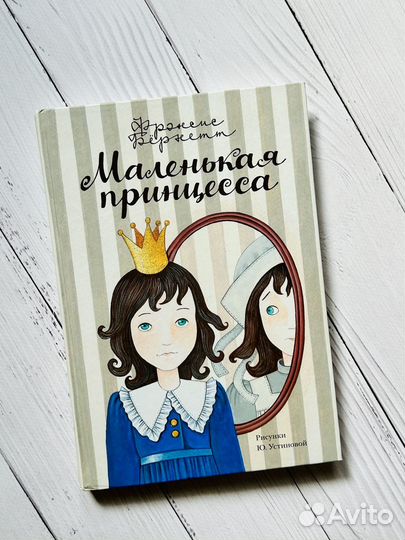Маленькая принцесса