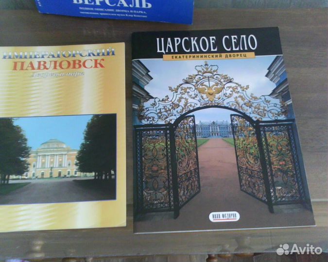 Альбомы архитектура/Версаль,Царское село,Павловск