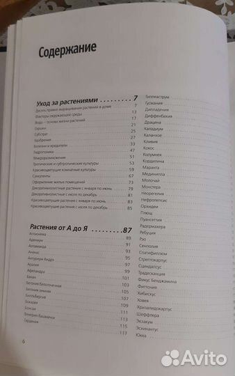 Комнатные растения книга