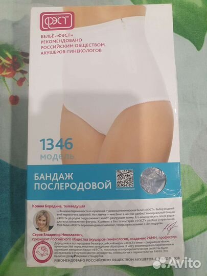 Бандаж послеродовой утягивающий фэст 1346