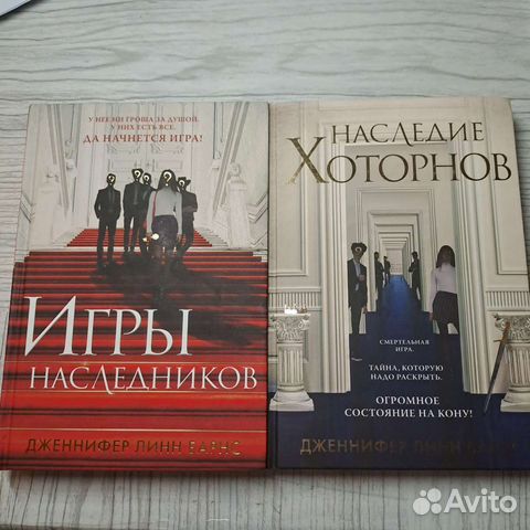Игры Наследников