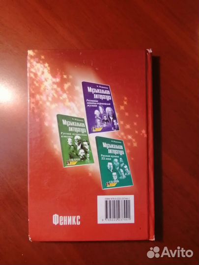 Музыкальная литература М. Шорникова