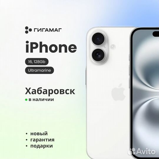 iPhone 16, 128 ГБ
