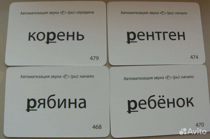 Карточки для автоматизации звуков