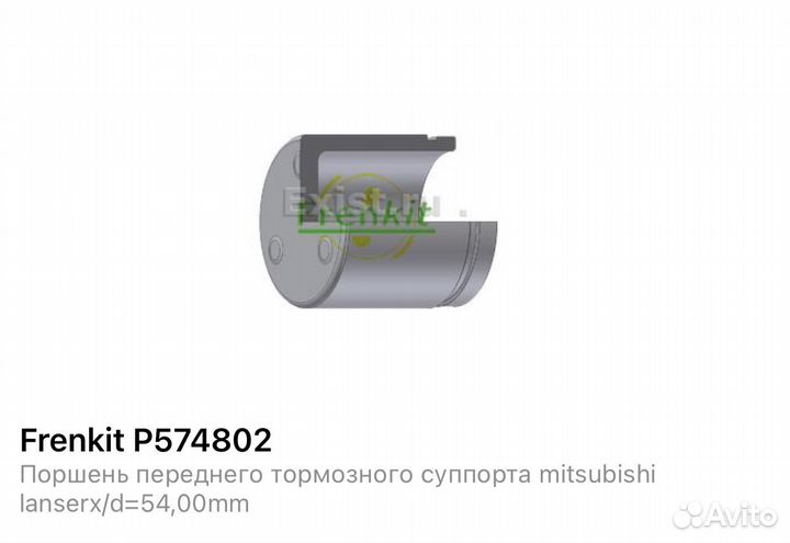 Поршень тормозного суппорта Frenkit P574802