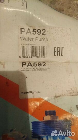 Насос водяной graf pa 592 для audi