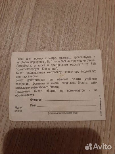 Проездной билет для коллекционеров