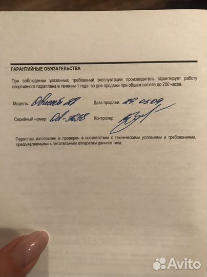 Параплан одиссей размер 28 (вес 90-105)