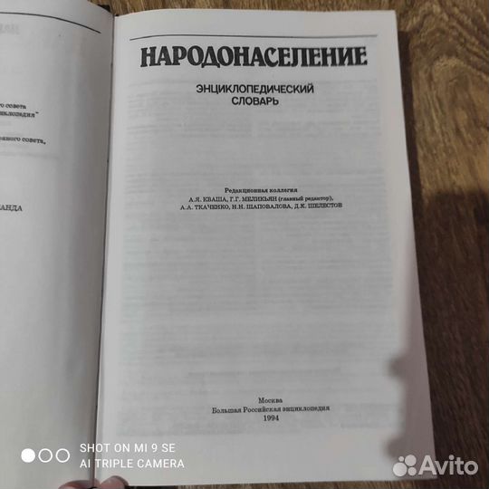 Книга, энциклопедический словарь, Народонаселение