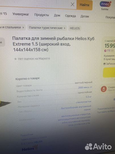 Зимняя палатка cube