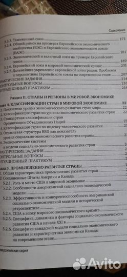 Мировая экономика