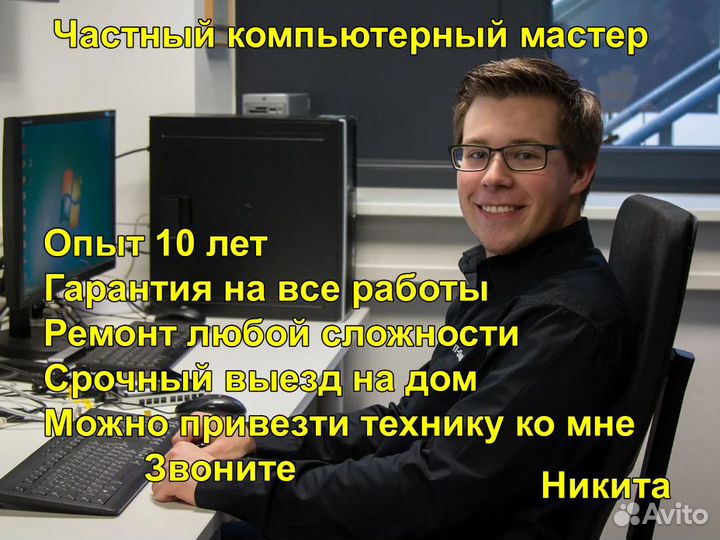Ремонт Компьютеров и ноутбуков Компьютерный мастер