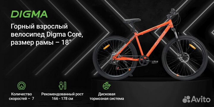 Велосипед Digma Core 18