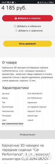 Каркасные 3d накидки на передние сидения