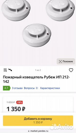 Пожарный извещатель новый